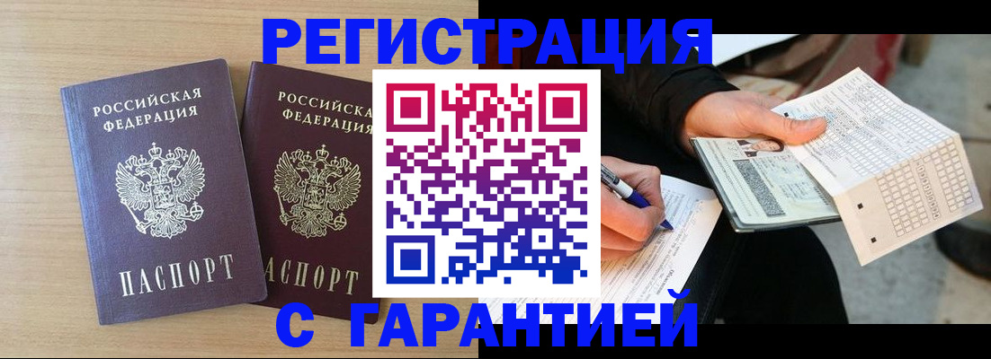 прописка законно в Хасавюрте