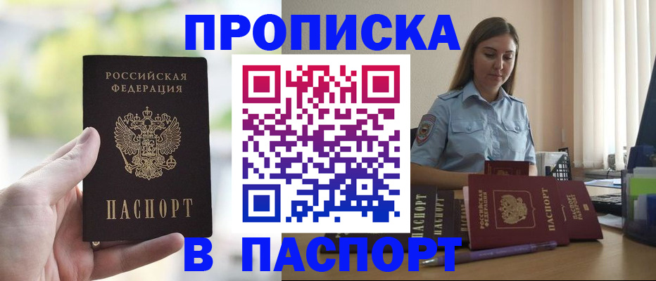 прописка в Хасавюрте